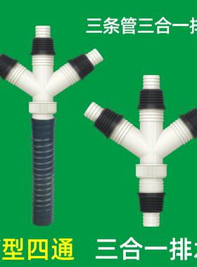 Y型四通洗衣机排水管三合一四头通下水道一拖三加长延长软管出水