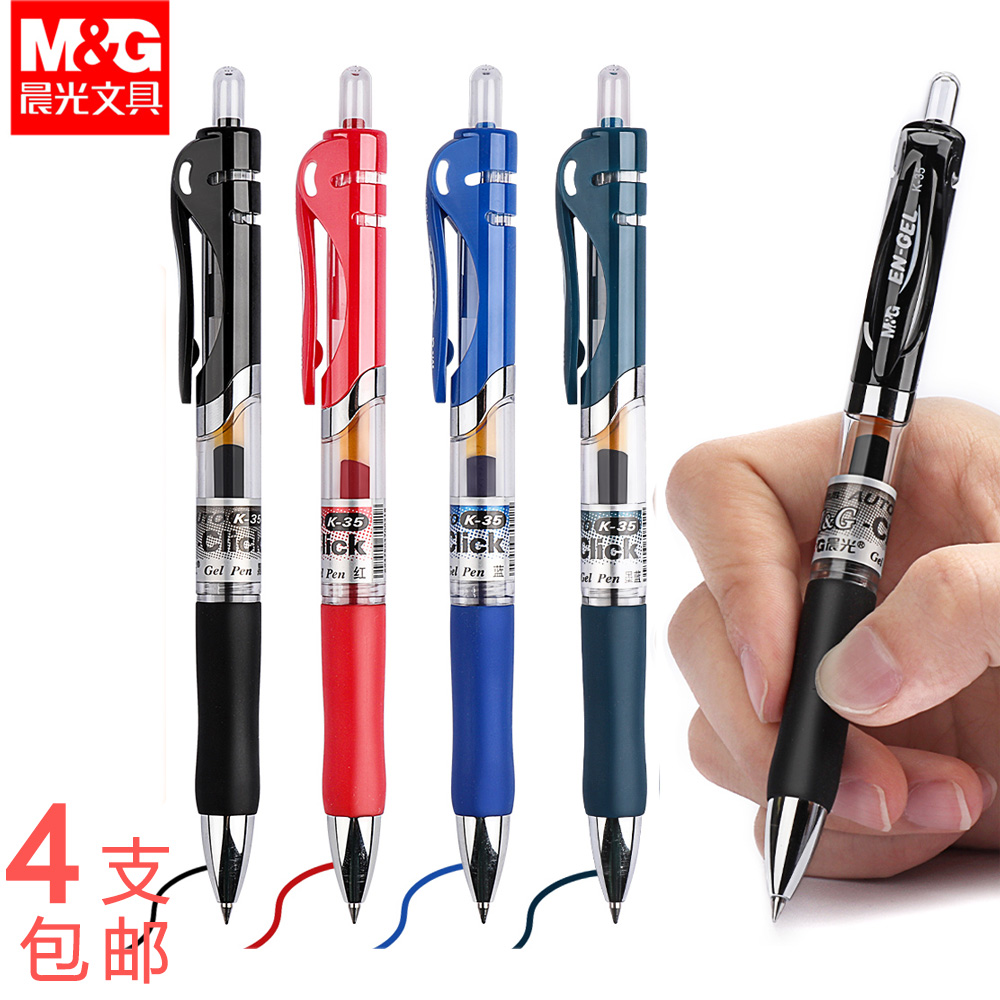 晨光墨蓝色签字按动中性笔