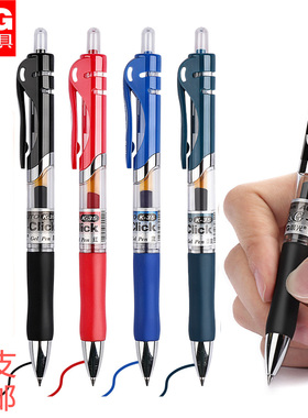 晨光k-35  按动中性笔0.5mm 黑色红色墨蓝色签字G5笔芯按动水笔