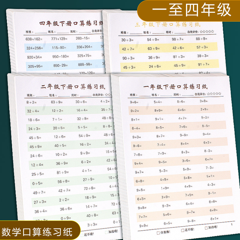 一二三四年级数学口算练习纸