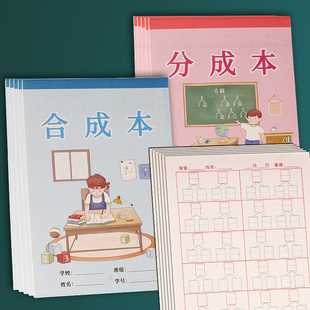 幼儿园数学合成本一年级10以内分成加减数字分解本练习课堂作业本