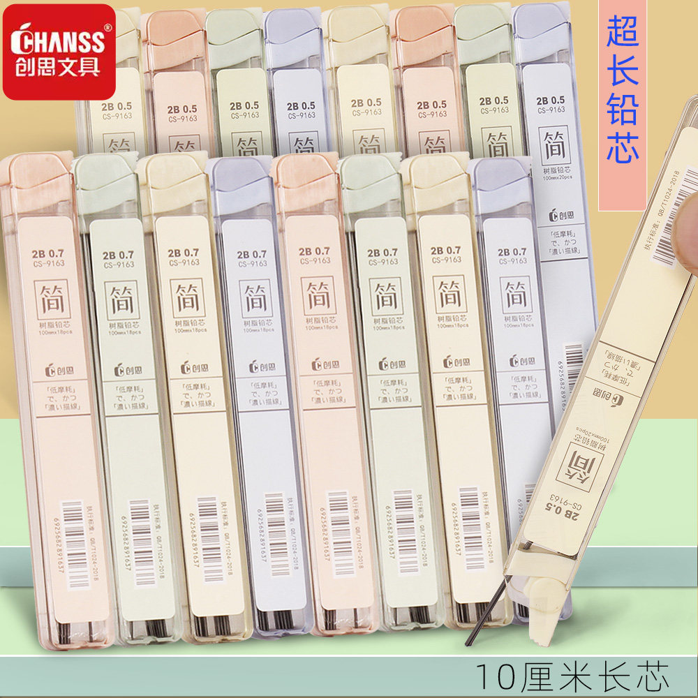 创思自动铅笔芯0.5树脂铅芯0.7长铅笔芯2B不断铅小学生用学习用品