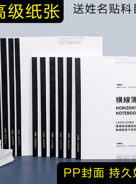 优凡透明封面PP笔记本子初中生简约无线胶装本A5B5横线网格空白