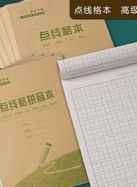 小学生一二年级16开作业本点线格练字本点线格拼音本带点田字格本
