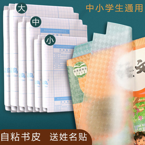 百灵鸟自粘包书皮透明包书纸