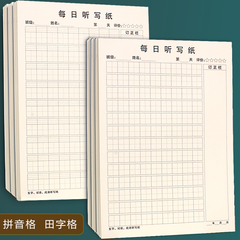 16k语文每日听写纸田字格默写纸
