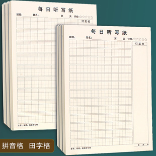 16k语文每日听写纸一年级每日一页默写本生字词拼音田字格练习纸