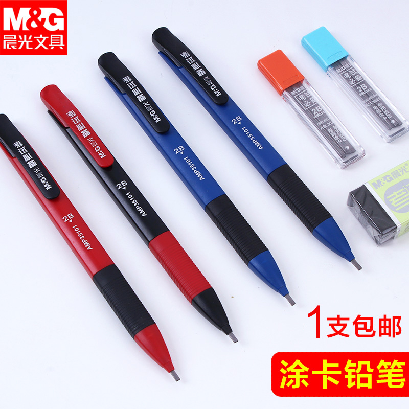 晨光涂卡笔考试专用  自动铅笔2比学生考研涂答题卡铅笔35101