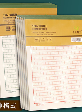 方格稿纸小学生300格红色横线本数学英语作业纸信纸400字作文纸