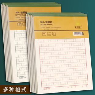 方格稿纸小学生300格红色横线本数学英语作业纸信纸400字作文纸