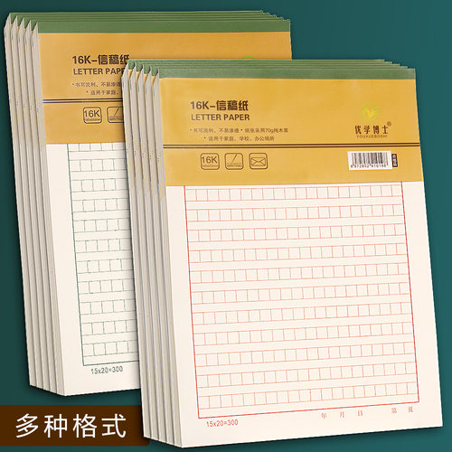 优学博士作业纸红方格300格稿纸