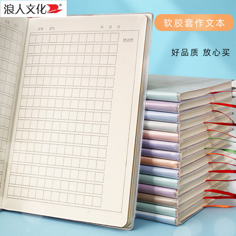 浪人文化学生日记本作文胶套本