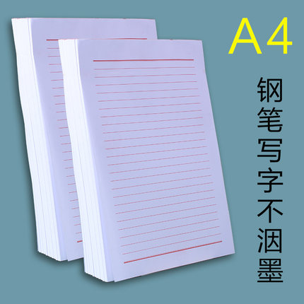 A4信纸稿纸红线单线定制信笺横线横格办公材料报告纸 作业纸