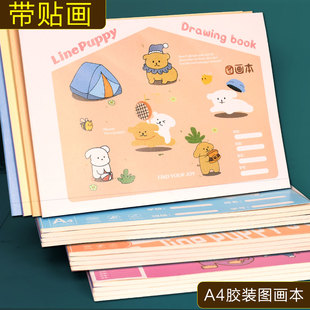 A4小学生画画儿本带贴画美术绘画本胶装图画本幼儿园儿童素描本