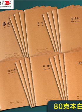 牛皮纸笔记本16开小学生日记本英语练习本300格车线本400字作文本