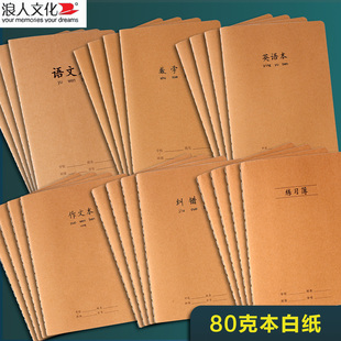牛皮纸笔记本16开小学生日记本英语练习本300格车线本400字作文本