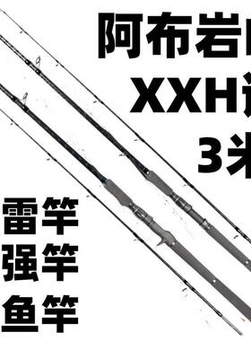 正品阿布岩崎新款雷强竿2.7-3.0米路亚竿XXH重雷远投飞锚竿铁板竿