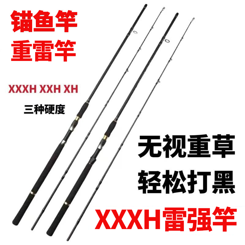 新款锚鱼竿重雷强XXXH调超硬远投路亚竿直柄枪柄正品打黑矛渔专用