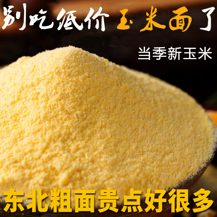 2025年东北农家10斤纯粗细玉米面棒子粉饺子粉窝头大饼子杂粮煎饼