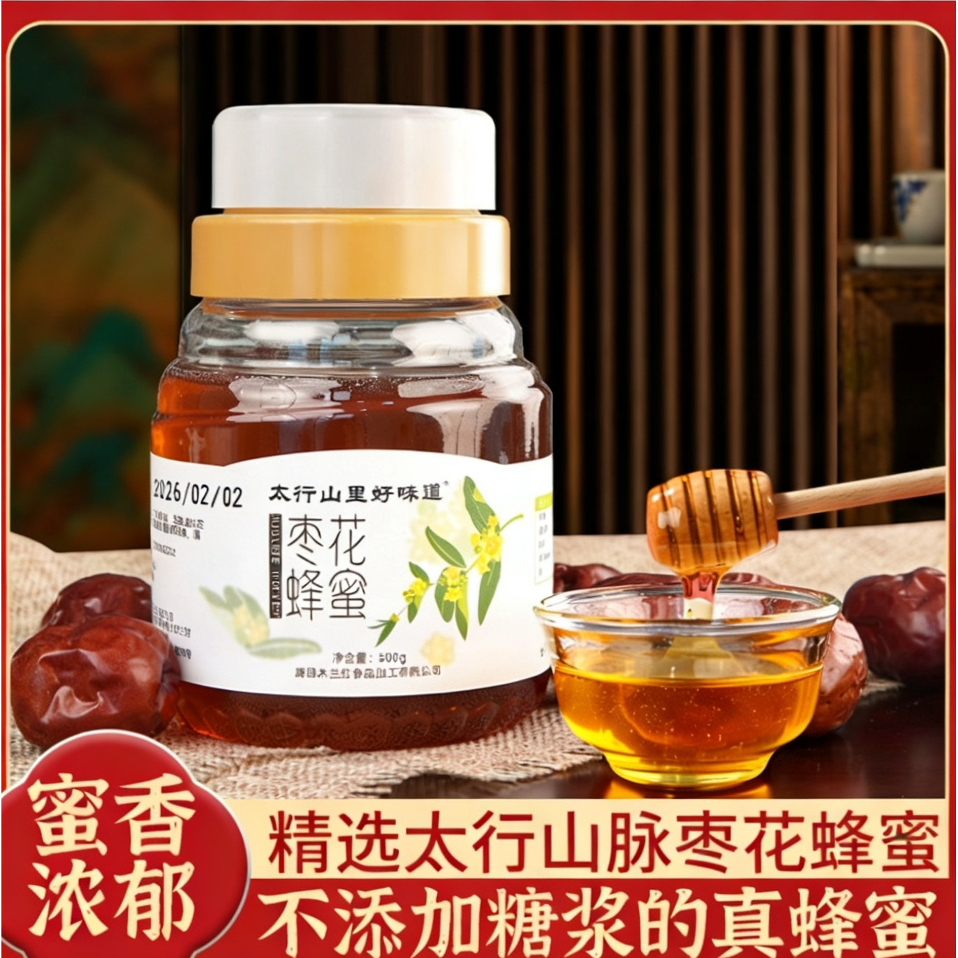 太行山里好味道枣花蜂蜜500g农家自产自然成熟土蜂蜜伴手礼