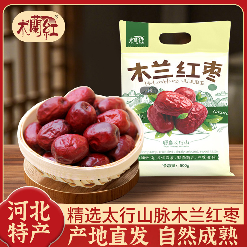 河北木兰红枣太行山特产袋装香甜红枣独立便携小包装大枣