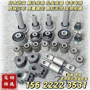 日产逍客奇骏科雷傲前后上下摆臂球头后拉杆后托臂开口胶前桥胶套