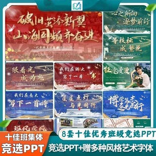 八套优秀班集体竞选PPT模板金奖十佳优秀班集体PPT模板可编辑