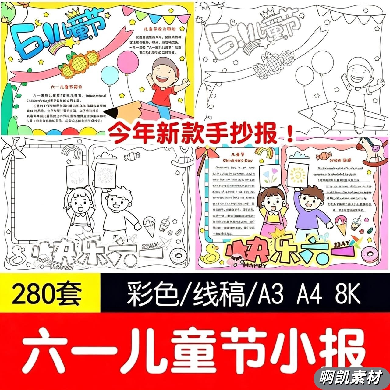 6.1六一儿童节手抄报电子模板小报小学生A3A4word模版素材幼儿园