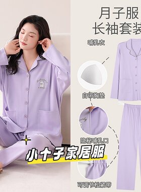 秋冬纯棉小个子孕妇月子服套装
