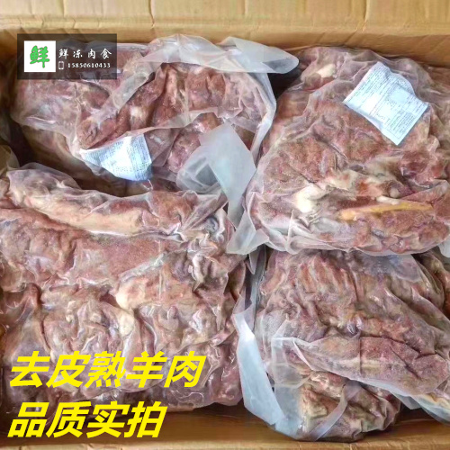 熟羊肉冷冻羊肉去皮熟羊肉山羊肉40斤内蒙熟羊肉苏浙沪皖包邮 水产肉类/新鲜蔬果/熟食 其它羊肉类 原图主图