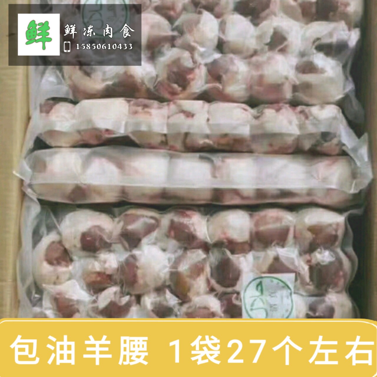 羊腰子冷冻包油羊腰假羊腰包油牛腰5斤非原油真羊腰烧烤食材