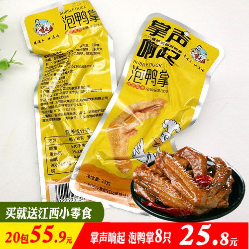 百丈泉百禽酸辣赣州美食泡鸭掌