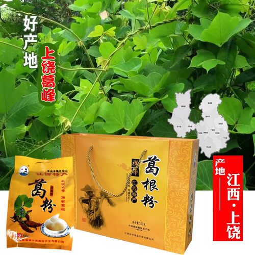 葛峰葛根粉调冲羹品上饶横峰特产