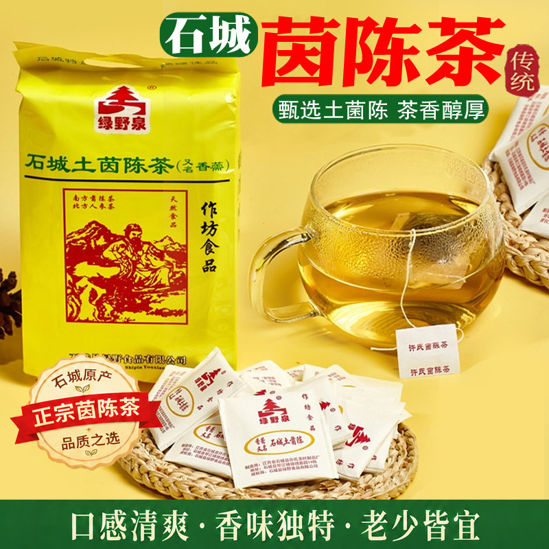 石城茵陈茶正品绿野泉江西土特产独立小包装泡养生凉茶香薷绵茵陈