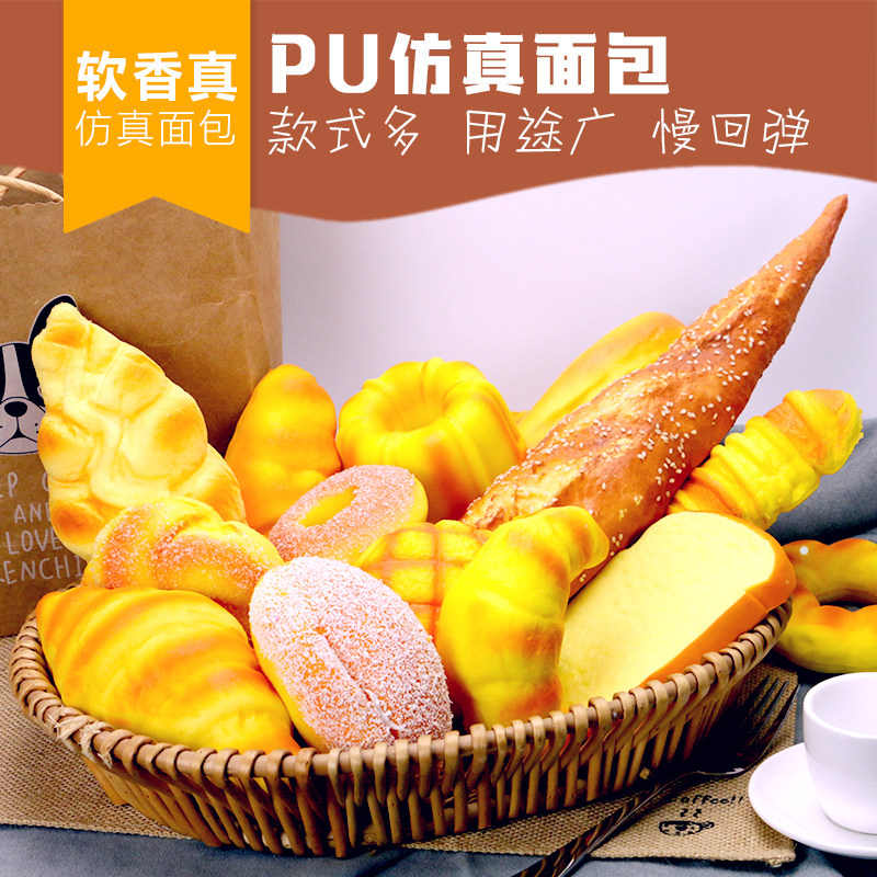 仿真面包pu假面包蛋糕模型道具慢回弹食品食物玩具橱柜装饰品摄影
