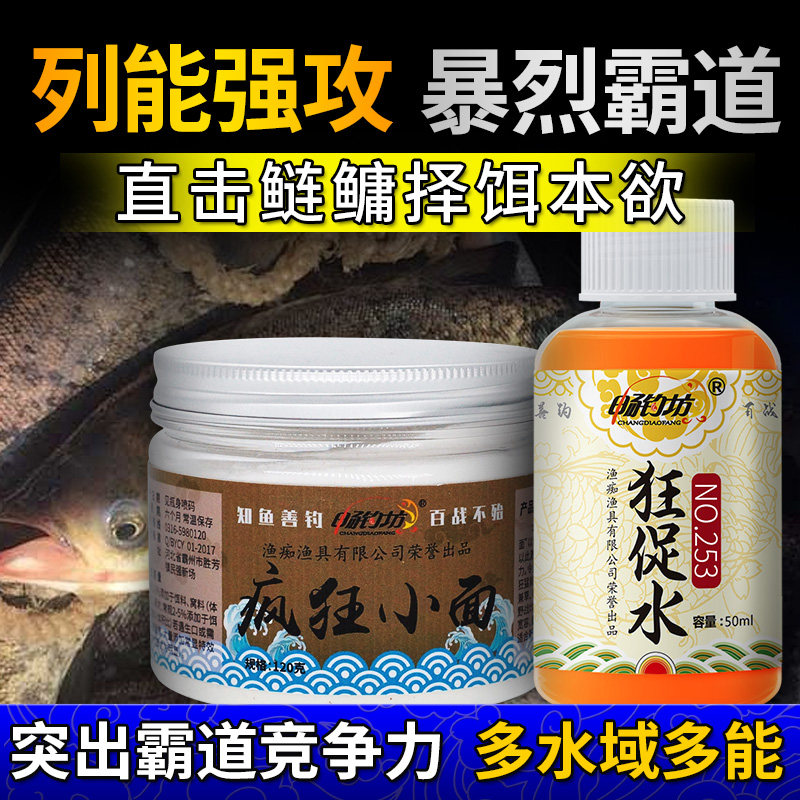 畅钓坊鲢鳙套组野钓黑坑鱼饵料钓鱼小药鱼饵料开口剂添加剂