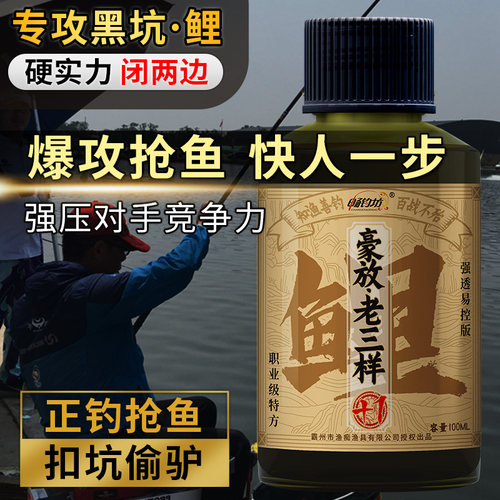鲤鱼小药畅钓坊添加剂黑坑诱鱼