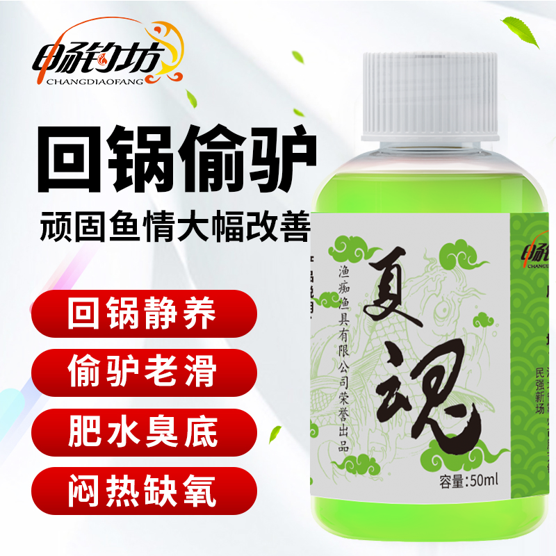 畅钓坊夏魂50毫升黑坑野钓鲫鱼鲤鱼老滑鱼饵料鱼食钓鱼饵小药果酸