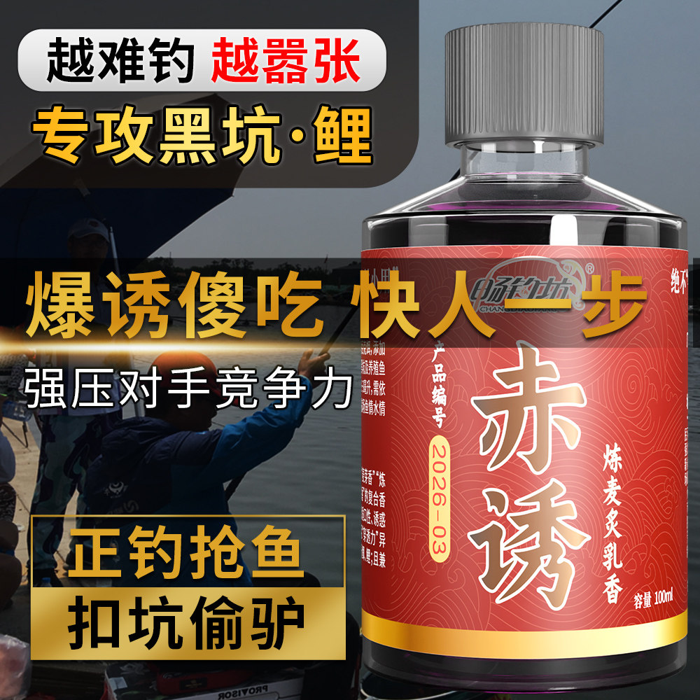 新品赤诱野钓黑坑鲫鱼鲤鱼窝料鱼饵料药酒果酸钓鱼饵小药诱鱼剂