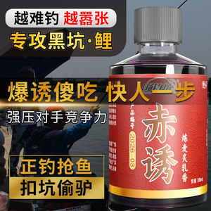新品赤诱野钓黑坑鲫鱼鲤鱼窝料鱼饵料药酒果酸钓鱼饵小药诱鱼剂