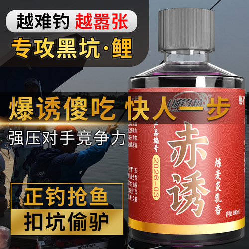 新品赤诱野钓黑坑鲫鱼鲤鱼窝料鱼饵料药酒果酸钓鱼饵小药诱鱼剂