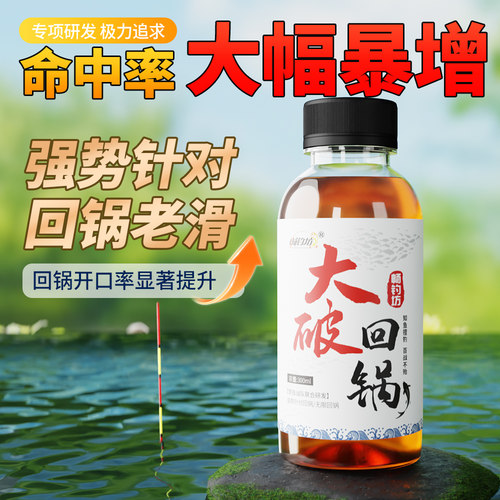 畅钓坊大破回锅老滑黑坑鲫鱼鲤鱼窝料鱼饵料果酸钓鱼饵小药诱鱼剂