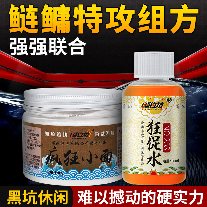 畅钓坊鲢鳙套组野钓黑坑鱼饵料钓鱼小药鱼饵料开口剂添加剂
