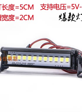 仿真攀爬车TRX4 SCX10 KM2 CC01LED高亮射灯大脚 平跑 越野通用