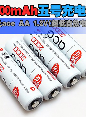 格氏ace AA 2000mAh 1.2V(超低自放电) 模型用5号充电电池