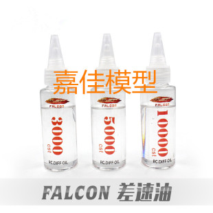 FALCON出品 大脚车 差速油 越野车 攀爬车差速油60ML 平跑车 台湾