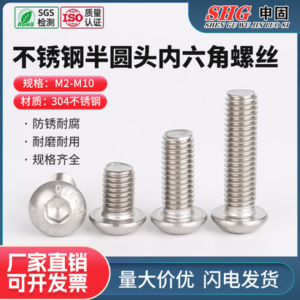 M2M2.5M3M4M5-M10 304不锈钢盘头半圆头蘑菇头内六角螺丝螺栓机丝