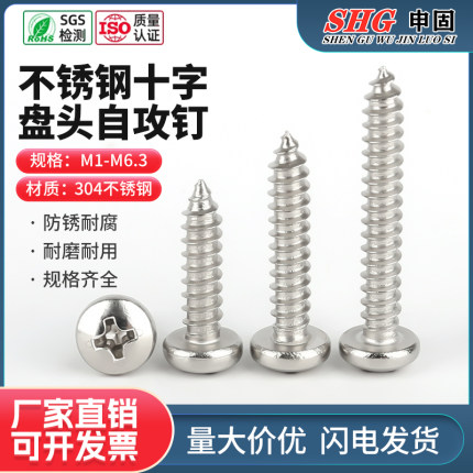 304不锈钢GB845十字盘头自攻十字圆头自攻尖尾木螺丝钉M1-M8