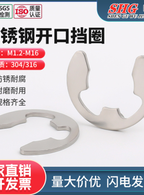 304/316/316L不锈钢GB896开口挡圈E型卡簧卡扣卡环M2-M16卡簧挡圈