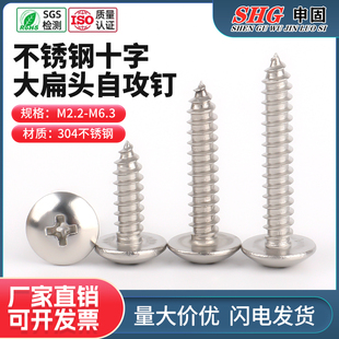 304不锈钢十字大扁头自攻圆头蘑菇头伞头自攻螺丝钉2.9M3.5 M6.3